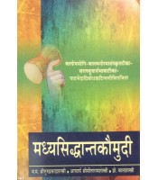 Madhyasiddhant Kaumudi मध्यसिद्धान्तकौमुदी